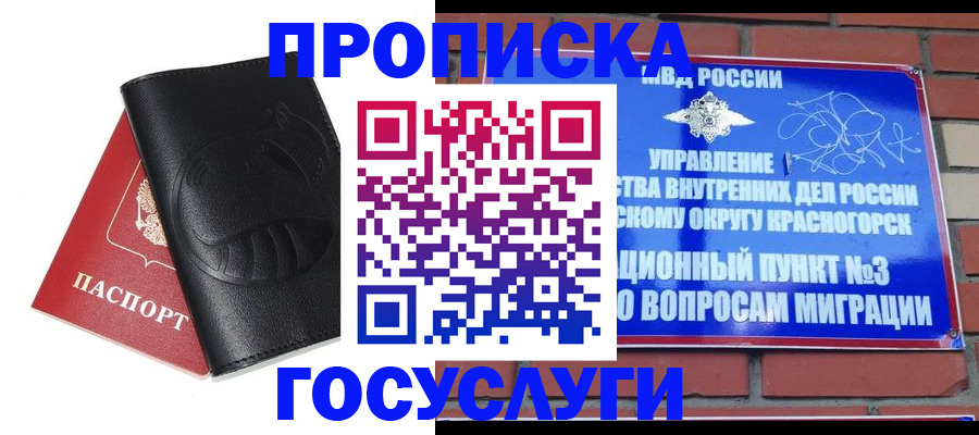 купить прописку в Алапаевске