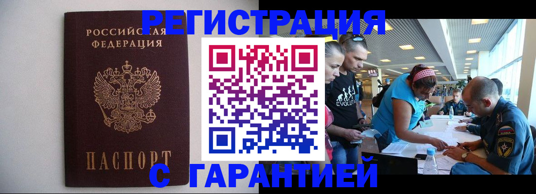 временная регистрация гарантия в Алапаевске